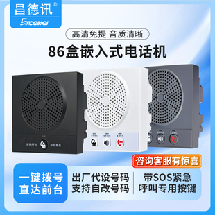 昌德讯86盒面板电话机酒店客房专用 浴室定制床头柜一键拨号呼叫程控电话交换机门口机