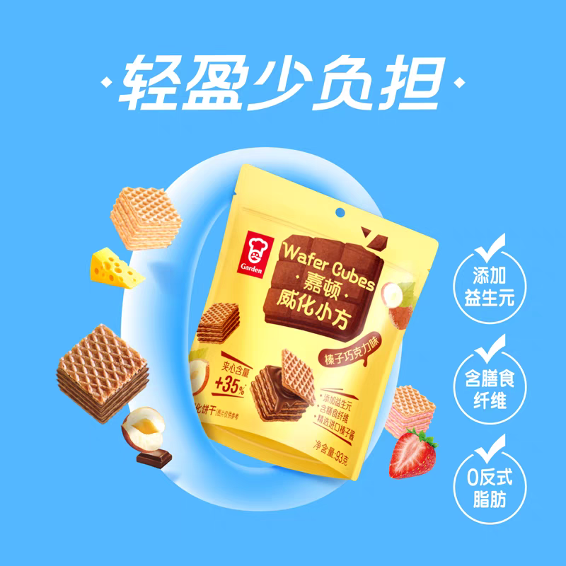嘉顿威化小方榛子巧克力味威化饼干93克装早餐下午茶宵夜