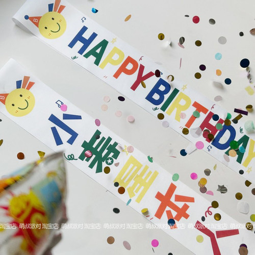 ins风小红书同款小寿星卡通生日肩带儿童生日场景布置拍照道具