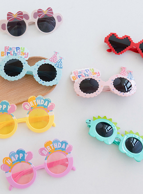 生日party眼镜~儿童宝宝生日眼镜派对聚会可爱网红款拍照眼镜道具