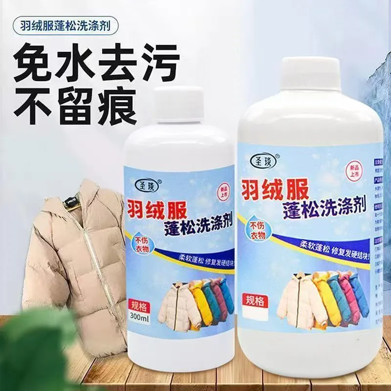 羽绒服蓬松洗涤剂金牌家政洗衣机专用膨松修复干洗店