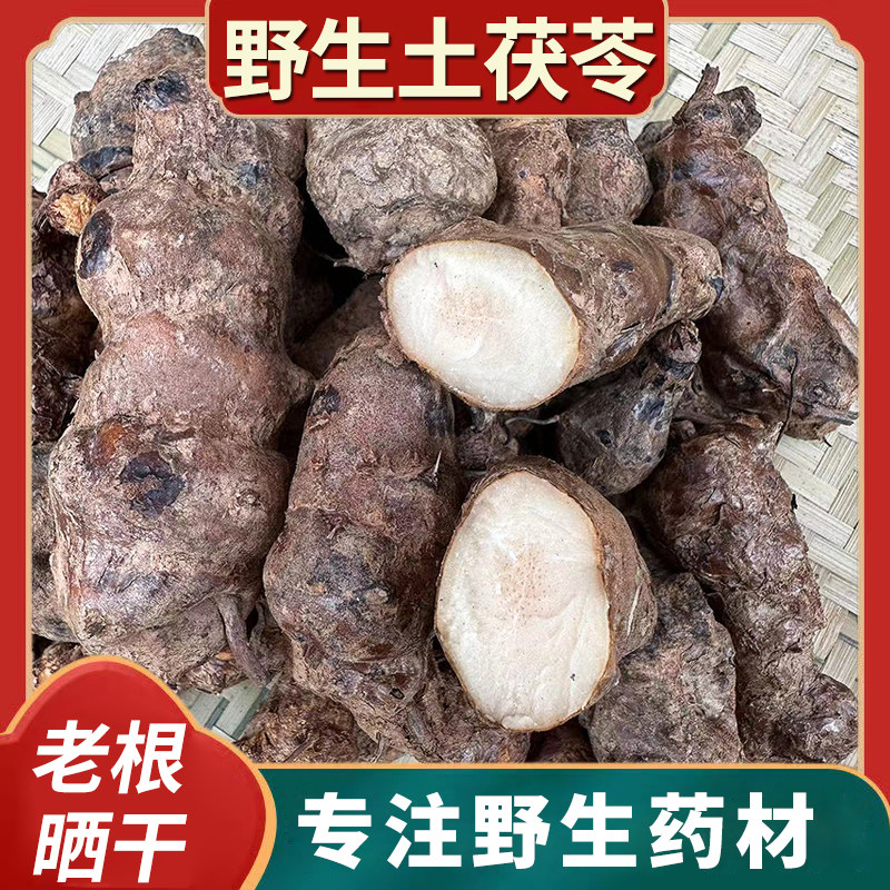 野生土茯苓中药材无硫新货整个