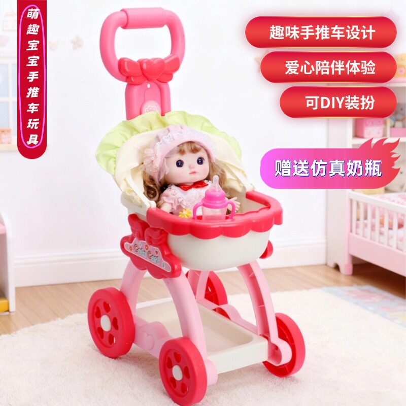 手推车玩具带娃娃超萌甜心女孩