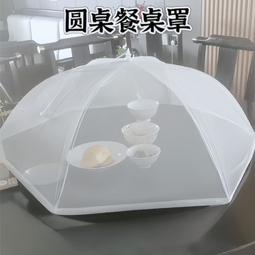 家用商用圆形餐桌罩防苍蝇网罩盖菜罩可折叠圆桌防尘网罩食物饭罩