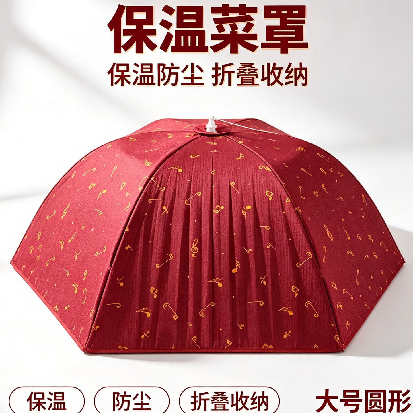 冬季保温菜罩大号圆形菜罩防尘加厚圆桌保暖100CM可折叠饭菜罩