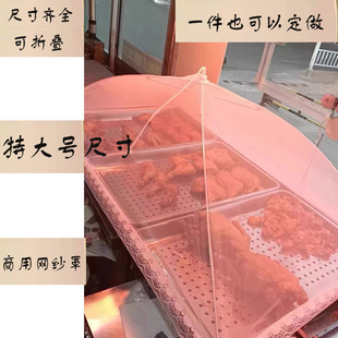 卤菜凉菜防尘罩商用摆摊路边摊网罩门市防蝇食品折叠加大特大菜罩