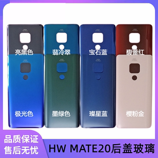 手机适用于华为Mate20/mate20x后盖LYA-AL00 玻璃后盖Mate20Pro