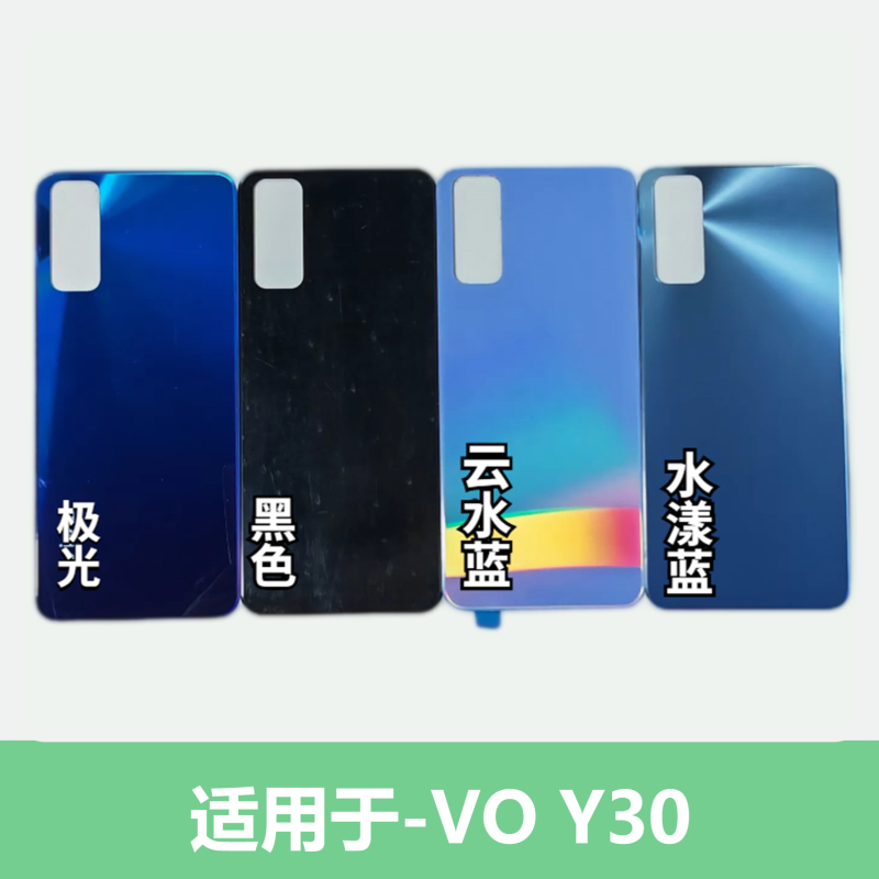 适用于vivo Y30 Y30G后盖背壳vivoy30电池盖手机后盖机壳塑料单片