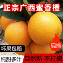 广西桂林蜜香橙纯甜多汁蜂蜜橙子清香现摘应季 新鲜水果手剥冰糖橙