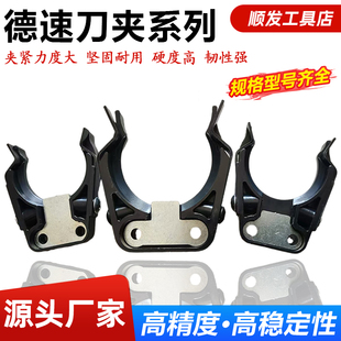 德速刀夹原装DES BT30 BT40刀库刀夹控机床加工中心刀库直排刀夹