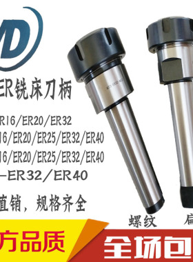 MT2-ER20 MT3-ER25MT4-ER32MT5-ER32钻铣床铣床铣刀柄铣刀套包邮