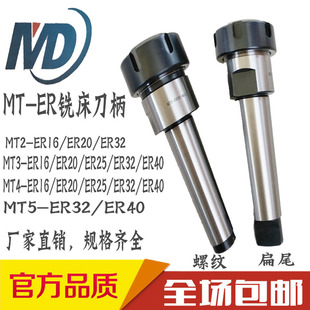 ER25MT4 MT3 ER20 ER32钻铣床铣床铣刀柄铣刀套 包邮 ER32MT5 MT2