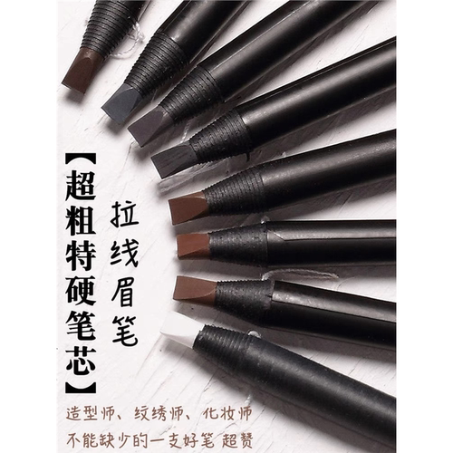 拉线眉笔纹绣化妆师专用防水持久