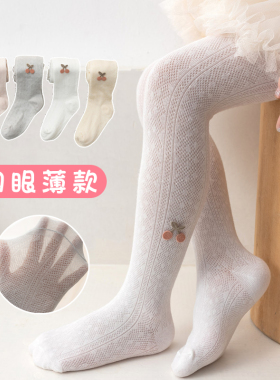 女童连裤袜子儿童春夏季网眼薄款白色洋气公主樱桃打底裤宝宝防蚊