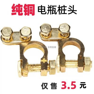 加厚纯铜电瓶桩头夹子汽车接线