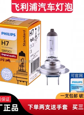 正品飞利浦汽车灯泡12Vh7卤素灯h1h3h4远近光灯90059012h11灯泡