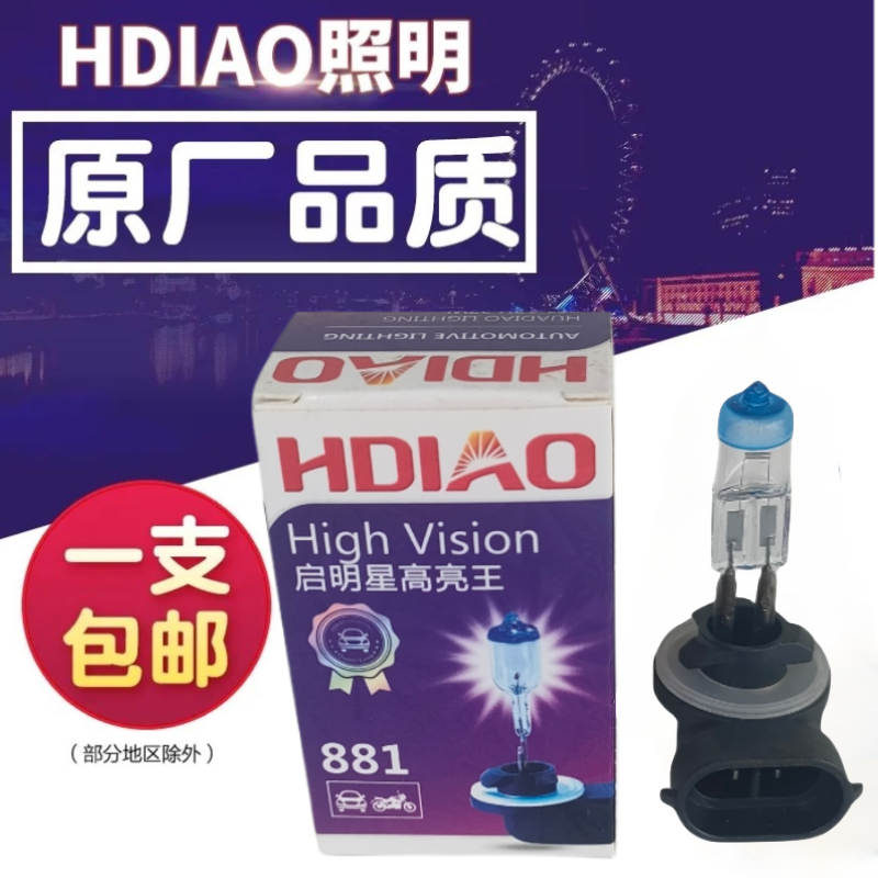 启明星881防雾灯泡现代伊兰特