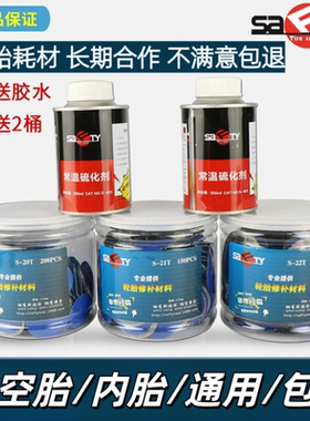 斯福特补胎胶片胶水汽车真空胎内胎冷补轮胎贴片胶皮补片包邮