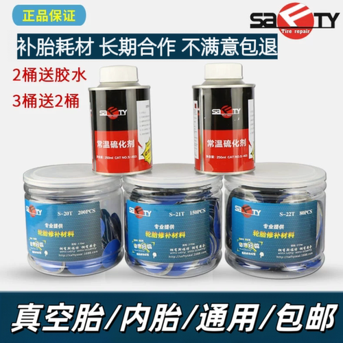 汽车轮胎补胎胶水胶片冷补贴片