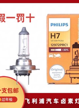 飞利浦汽车大灯卤素灯泡远近光灯雾灯12VH1H4H3H7HB3H11正品包邮