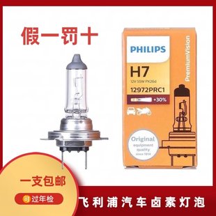 飞利浦汽车大灯卤素灯泡远近光灯雾灯12VH1H4H3H7HB3H11正品 包邮