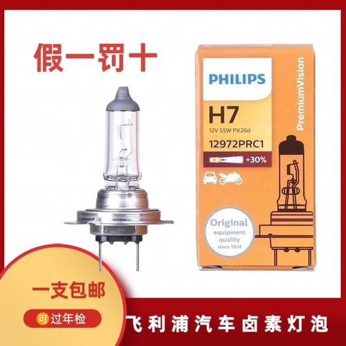 飞利浦汽车大灯卤素灯远近光正品