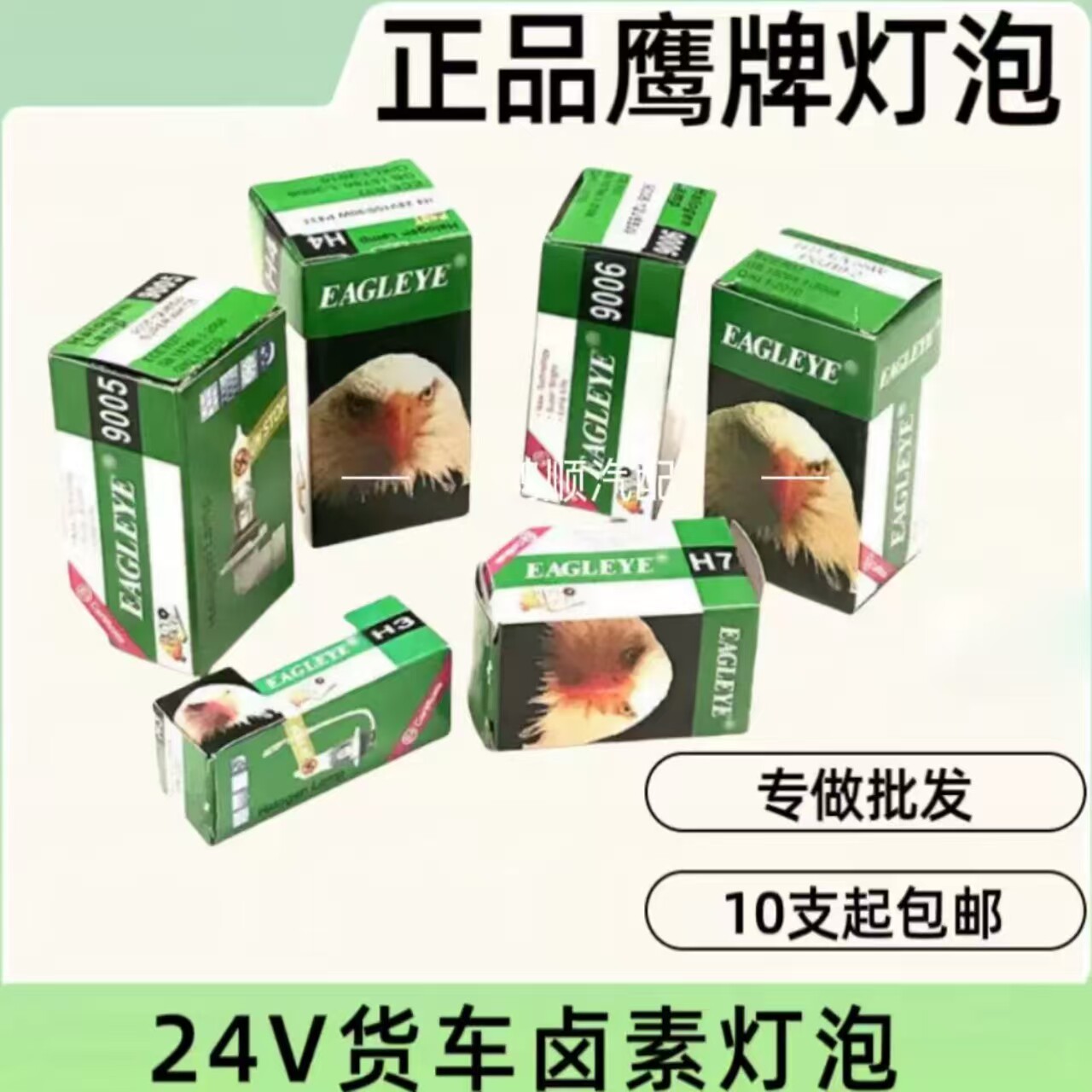 正品鹰牌24V货车卤素大灯泡H1H3雾灯H7超亮前大灯灯泡H4远近光灯