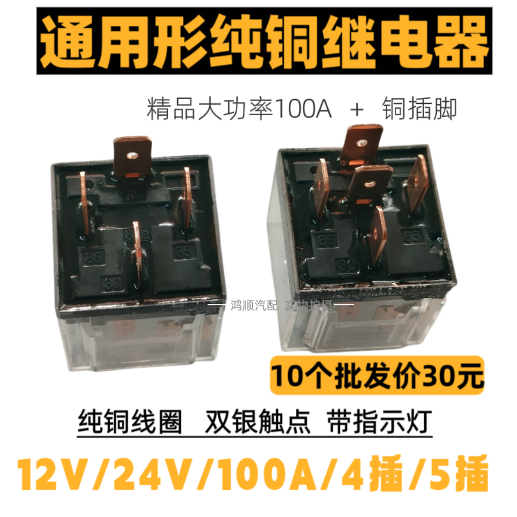 汽车继电器通用12V24V大功率防水