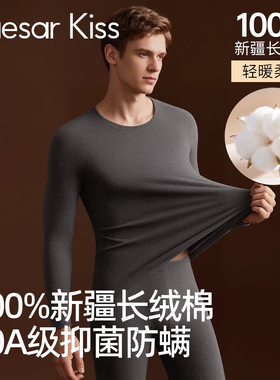 CaesarKiss新疆纯棉男士秋衣秋裤全棉薄款男款保暖内衣套装2025冬
