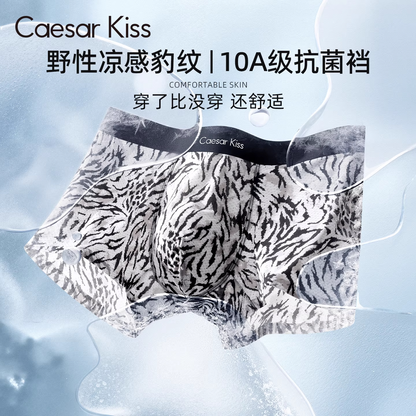 CaesarKiss男士内裤男生款冰丝四角裤性感豹纹透气无痕短裤夏薄款
