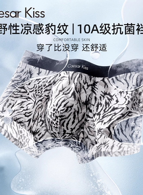 CaesarKiss男士内裤男生款冰丝四角裤性感豹纹透气无痕短裤夏薄款