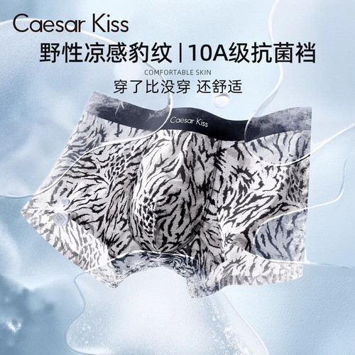 CaesarKiss男士内裤男生款冰丝四角裤性感豹纹透气无痕短裤夏薄款