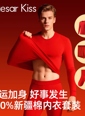 2026本命年马年衣服男士保暖内衣套装纯棉全棉红色秋衣秋裤礼盒装
