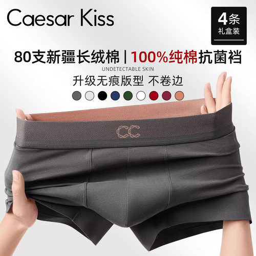 CaesarKiss新疆长绒棉男士内裤棉男生款高档抗菌平角短裤2026新