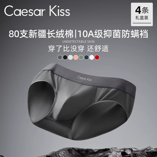 CaesarKiss男士三角内裤纯棉裆男生款抗菌透气2026新款运动短裤头