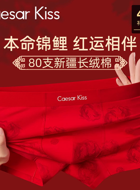 CaesarKiss男士本命年红短裤男款纯棉全棉裆红色四角内裤2026马年