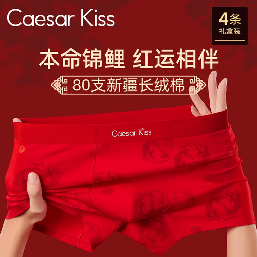 CaesarKiss男士本命年红短裤男款纯棉全棉裆红色四角内裤2026马年