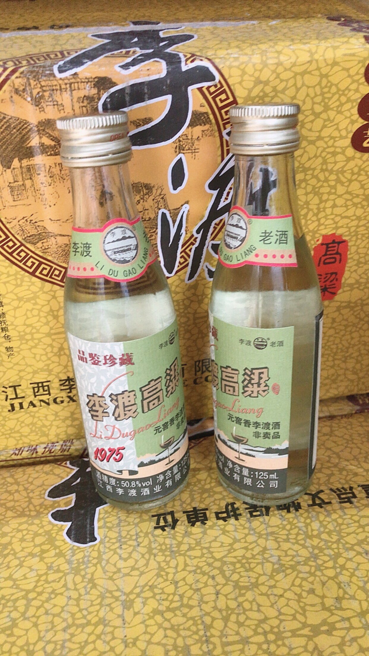 2019年老酒李渡高粱白酒1975兼香型 50.8度元窖香125mlx2瓶品鉴