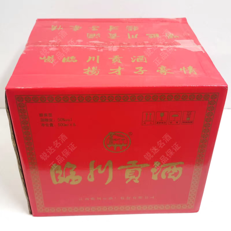 江西临川贡酒鸿贡型葫芦瓶50度500ml*6瓶整箱临川贡白酒