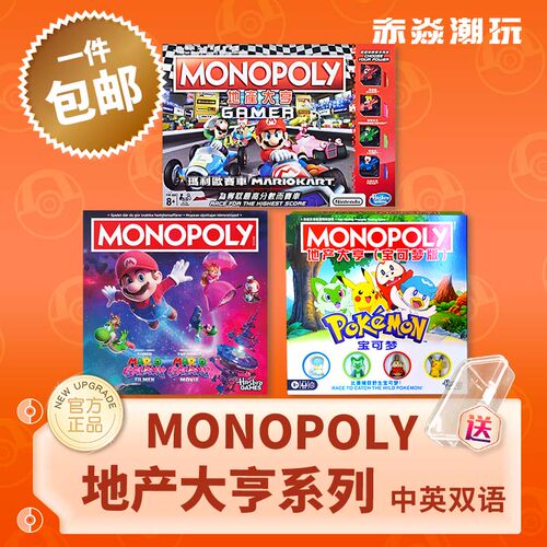 宝可梦大富翁地产大亨马里奥卡牌
