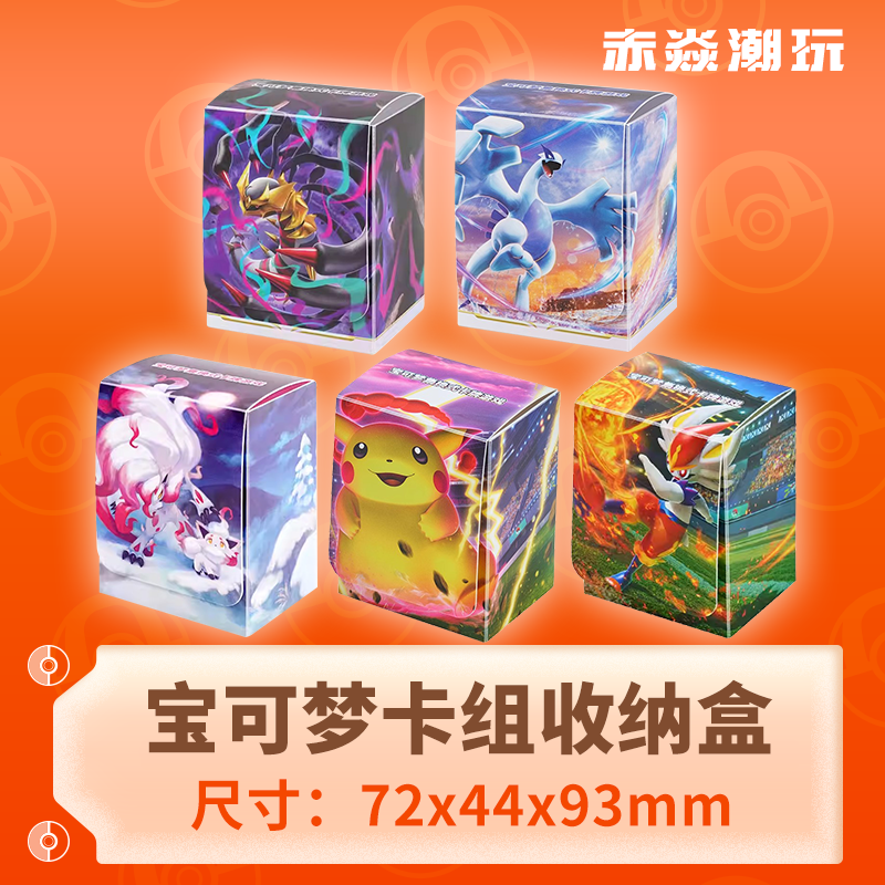 宝可梦卡牌卡组收纳盒简中配件