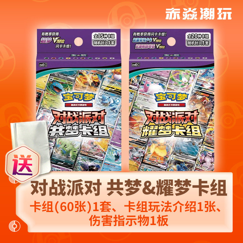 宝可梦对战派对共梦耀梦简中卡牌