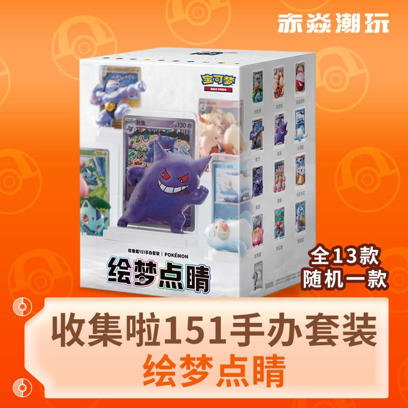 宝可梦151旅绘梦点睛卡牌收藏
