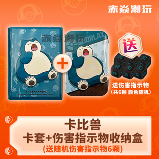 宝可梦卡牌启程对战收藏周边卡套伤害指示物收纳盒简中ptcg配件