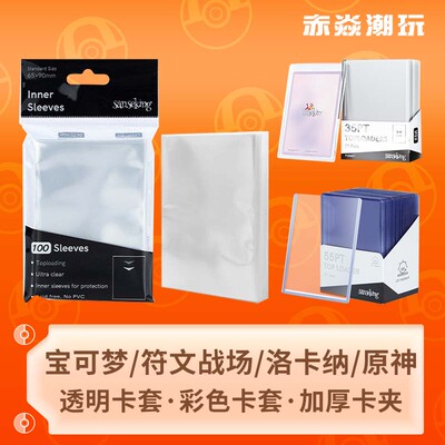 宝可梦卡套透明质感洛卡纳耐磨