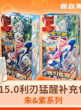 宝可梦卡牌15.0利刃猛醒补充包14.0肥包瘦包朱紫闪卡桌游简中ptcg