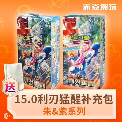 宝可梦朱紫15.0补充包利刃猛醒瘦