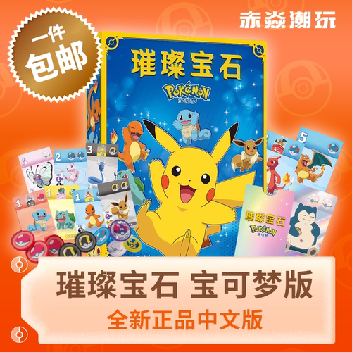 璀璨宝石宝可梦中文版桌游正品