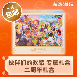 宝可梦ptcg简中二周年伙伴们的欢聚 专属礼盒2集换式卡牌游戏正品
