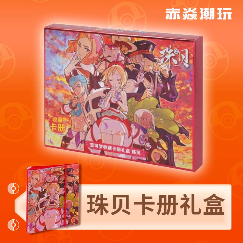 宝可梦卡牌卡册卡套礼盒珠贝刚石